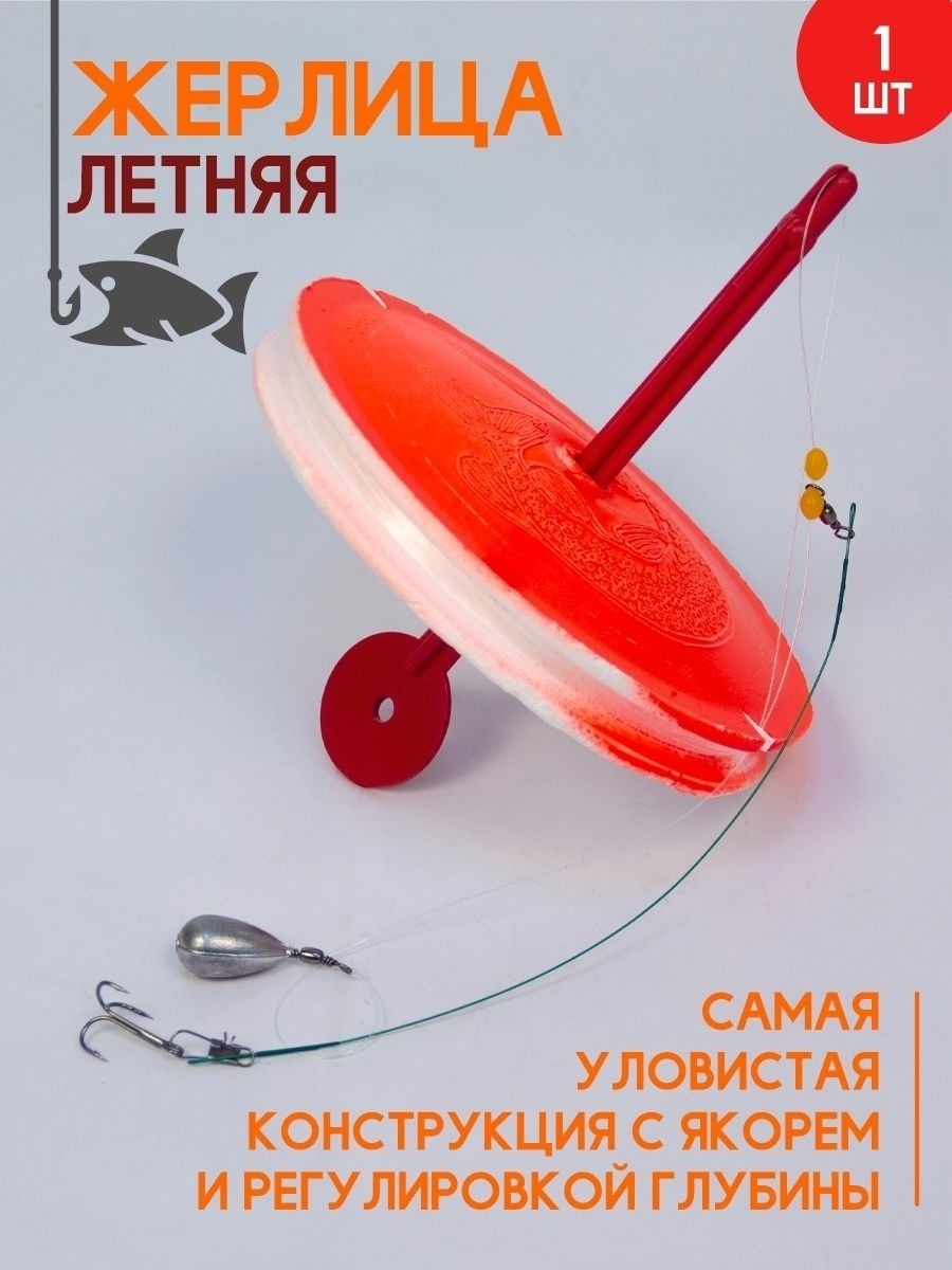 Жерлица летняя «Круг»