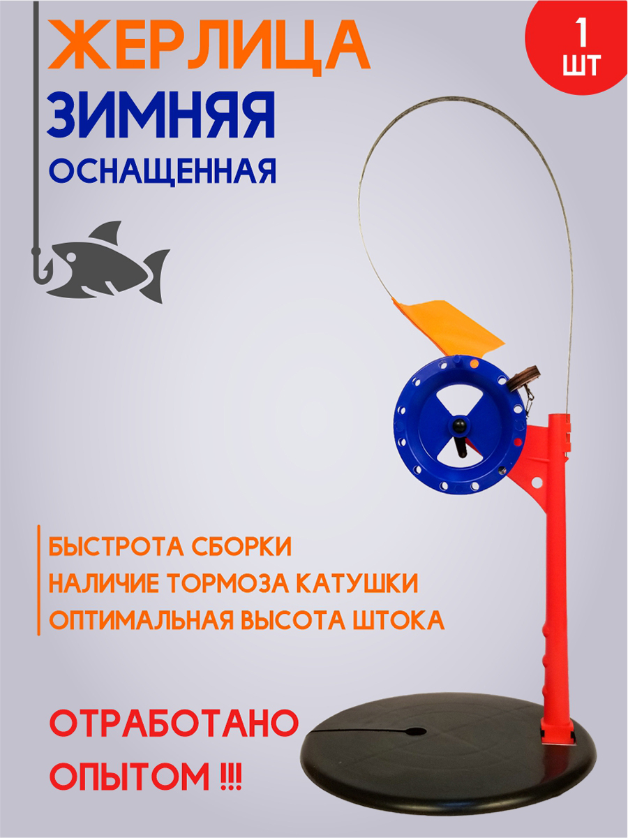Жерлица зимняя